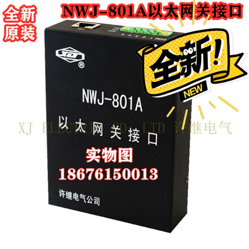 议价许继FXL-11限流模块,许继NWJ-801A以太网接口,全