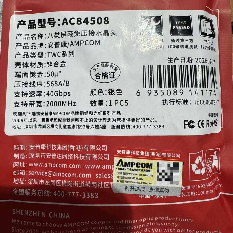议价安普康AMP COM八类屏蔽免压接水晶头