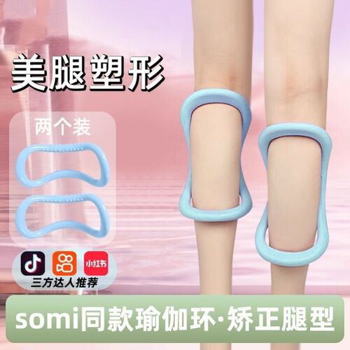 同款瑜伽环腿型矫正小腿外翻夹按摩开肩美背拉筋直腿神器