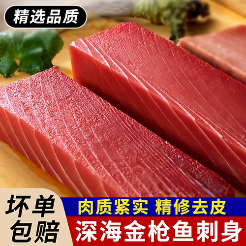 新鲜金枪鱼大腹超低温刺身