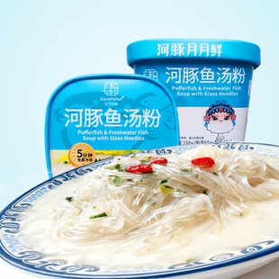 河豚鱼汤粉丝免煮冲泡速食粉丝方便食品美味鲜美爽口 肆月河豚