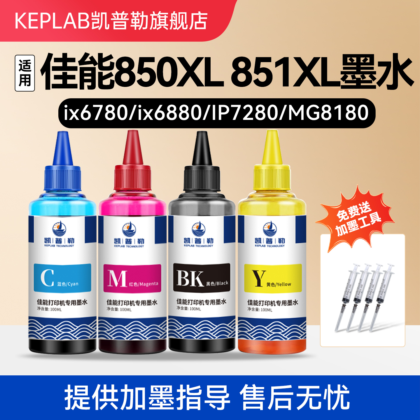 适用佳能850XL851XL墨水连供