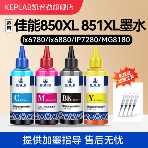 适用佳能850XL851XL墨水连供