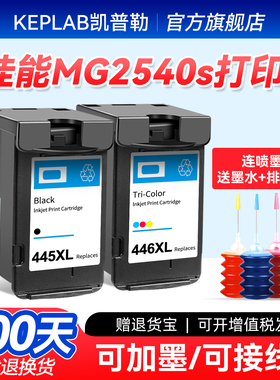 适用佳能MG2540打印机445 446墨盒可加墨连供黑彩墨水盒ip2840 TS3140 3340 MG2440