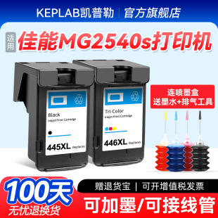 3340 TS3140 MG2440 446墨盒可加墨连供黑彩墨水盒ip2840 适用佳能MG2540打印机445