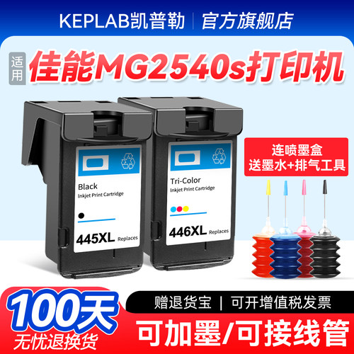 适用佳能MG2540打印机墨盒