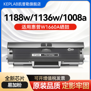 适用惠普W1660A硒鼓HP 1188nw 1188w 1188pnw 1188a打印机1008a 1008w碳粉盒HP166A墨盒1136w