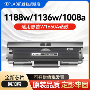 1188a打印机1008a 适用惠普W1660A硒鼓HP 1188pnw 1188w 1008w碳粉盒HP166A墨盒1136w 1188nw