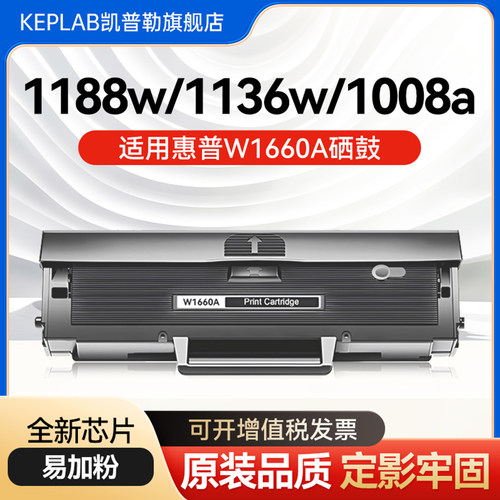 适用惠普W1660A硒鼓HP1188nw