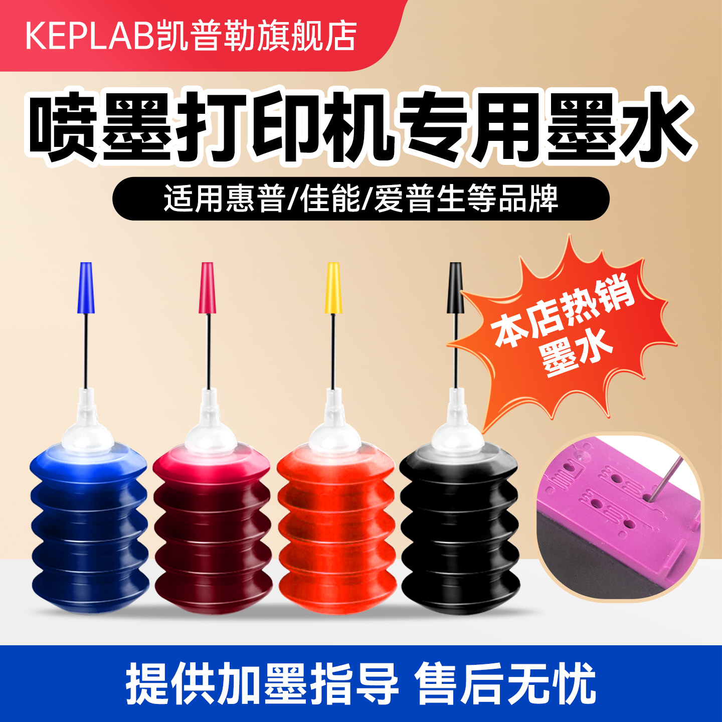 适用喷墨打印机通用墨水