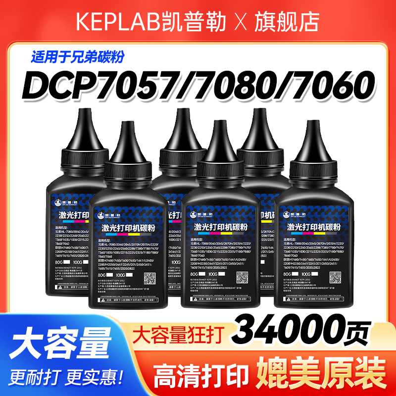 适用兄弟打印机碳粉dcp70577060