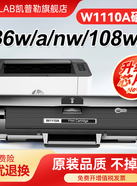 适用惠普136w硒鼓hp110A 108a/w 136nw/a/wm打印机墨盒粉盒138p/pn/pnw易加粉w1110A硒鼓碳粉HPLaser MFP