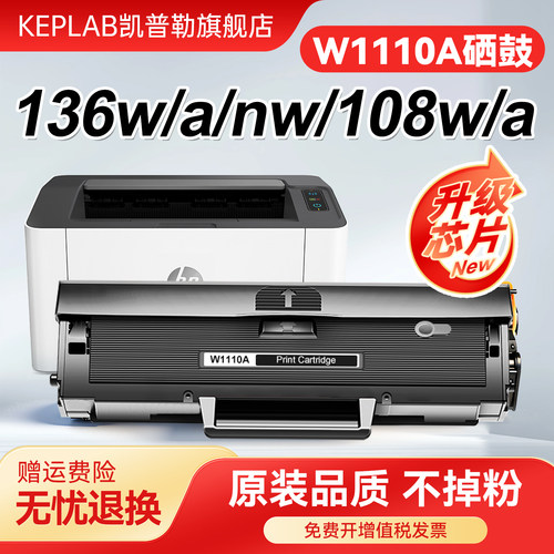 适用惠普136w硒鼓hp110A