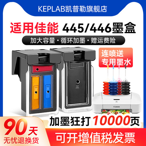 适用佳能墨盒可加墨凯普勒