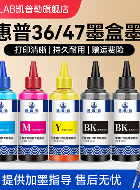 适用惠普36 47墨盒墨水DJ2388 2386 2385 2389 1285喷墨打印机4825 4826 4926 4877黑彩填充墨汁液