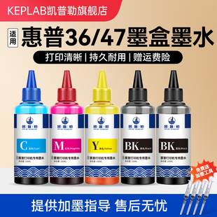 2385 2389 1285喷墨打印机4825 适用惠普36 4926 2386 4826 4877黑彩填充墨汁液 47墨盒墨水DJ2388