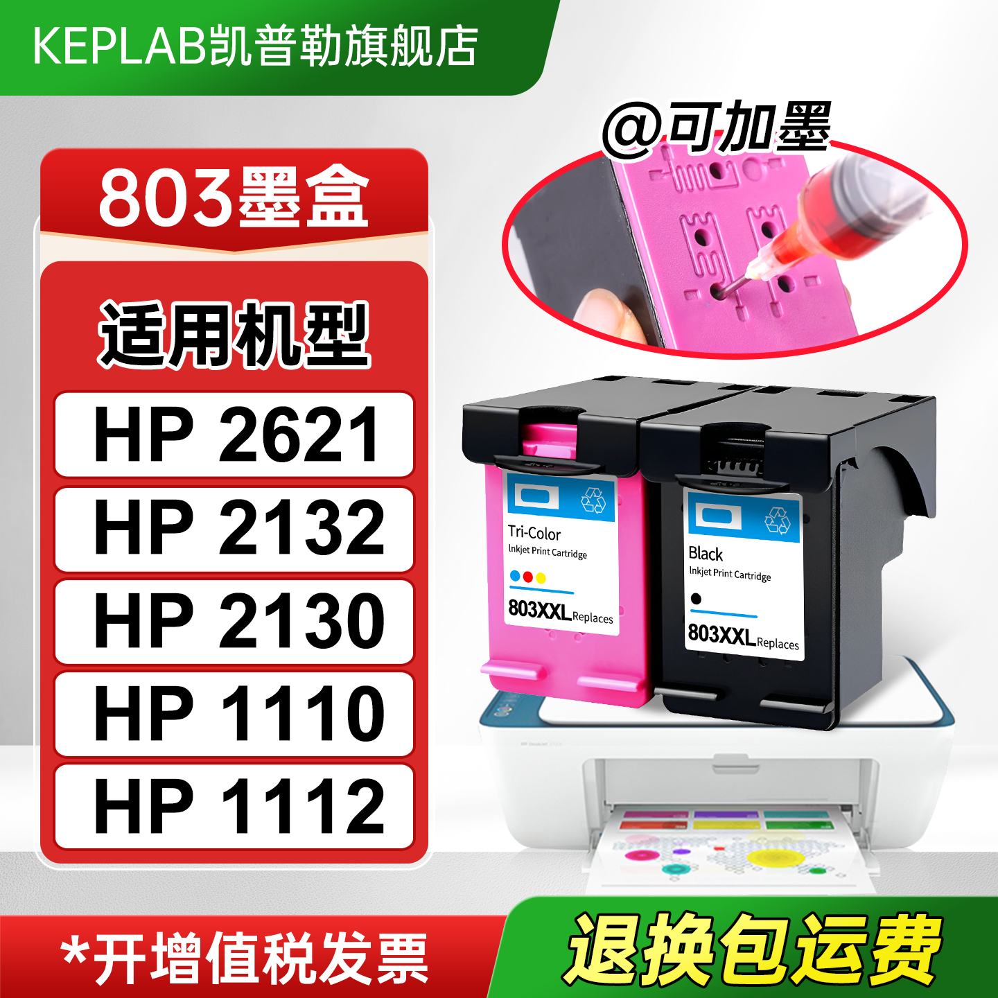 适用惠普803墨盒可加墨HP2621