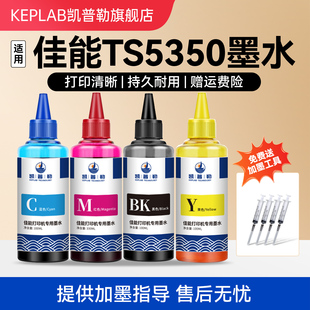 5352喷墨一体机黑彩连供墨水 546填充液TS7450 适用佳能TS5350打印机墨水560 561墨盒545