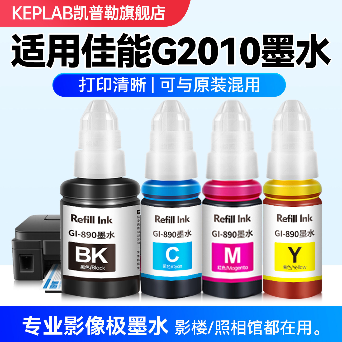 适用佳能G2010打印机墨水GI890专用喷墨墨仓填充液G2002 G3012 G4000 G2080黑彩色墨汁