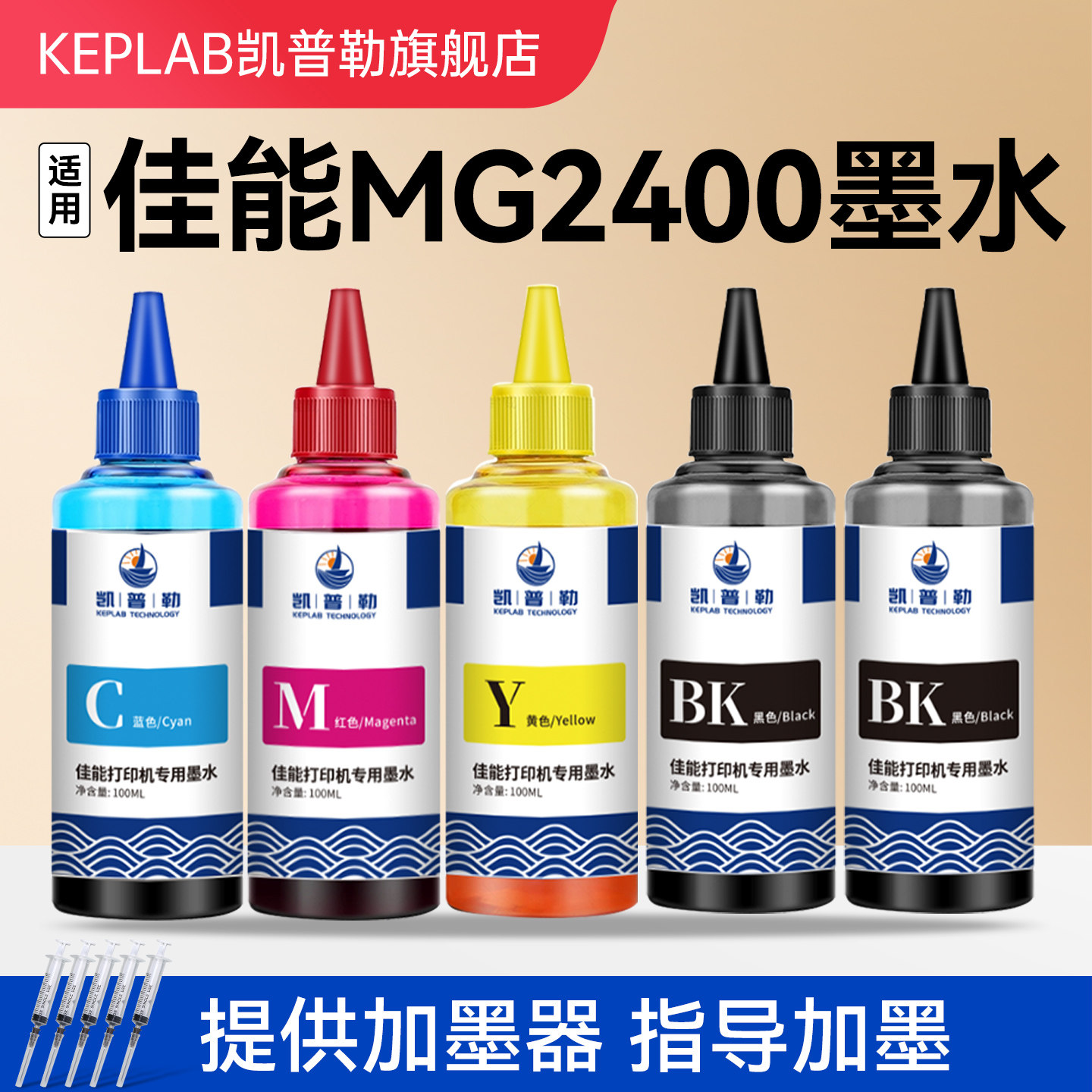 适用佳能MG2400打印机墨水PG845 CL846墨盒连供墨仓黑彩色墨汁填充液ts3380 mg2580s 3080