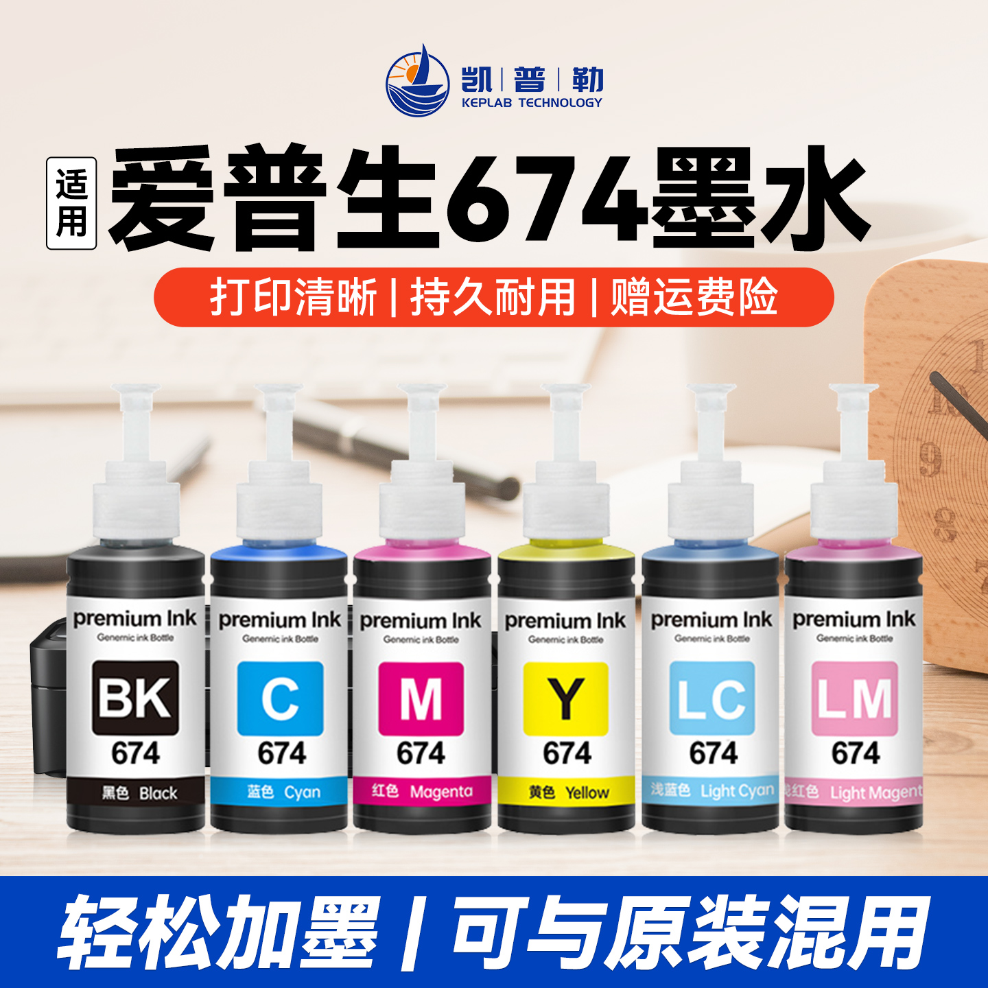 适用爱普生674墨水六色L805打印机R330 L1800 L800 L801 L810 L850黑彩色1390 R230 R330连供填充液T50非原装
