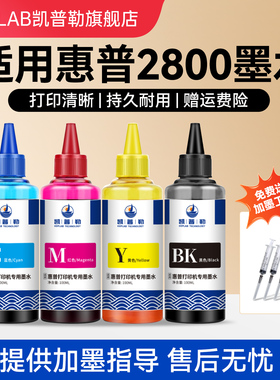 适用惠普2800打印机墨水805 305 67 65可加墨墨盒填充液2628 2655 5088喷墨一体机黑彩墨汁加墨水
