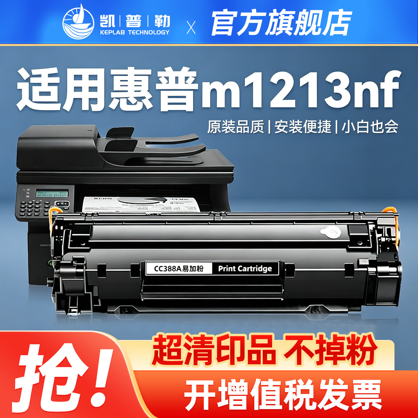 适用惠普m1213nf打印机硒鼓388A