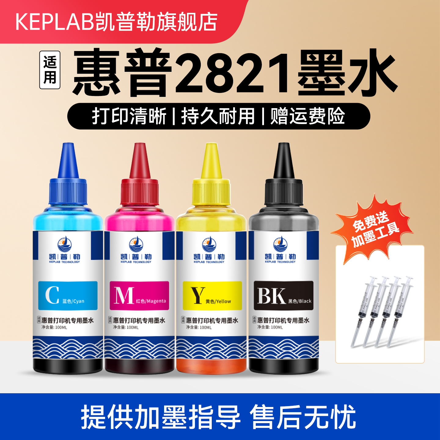 适用hp惠普2821墨水黑彩色