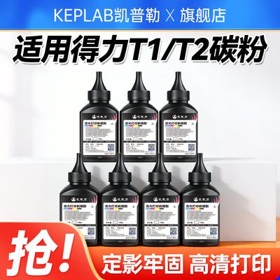 适用得力T1T2硒鼓碳粉M2000DW