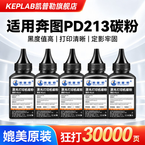奔图PD-213硒鼓碳粉适用P2506W