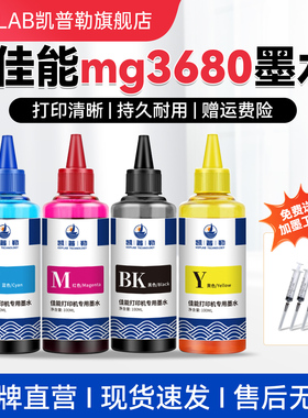 适用canon佳能mg3680墨水MX538 MX398 MG3180 MX538 MX518 TS5180喷墨打印机墨盒通用黑彩四色连供墨汁