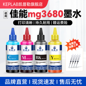 适用canon佳能mg3680墨水MX538 MX398 MG3180 MX538 MX518 TS5180喷墨打印机墨盒通用黑彩四色连供墨汁