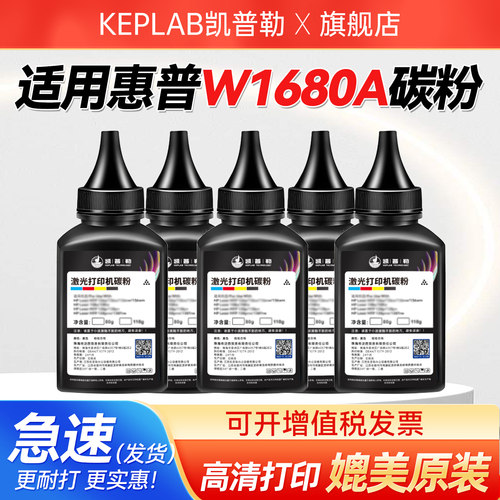 适用惠普w1680a硒鼓碳粉117w