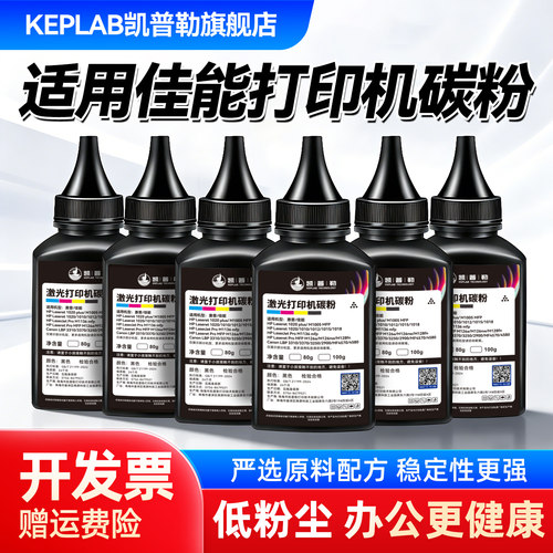 适用佳能打印机碳粉LBP3010
