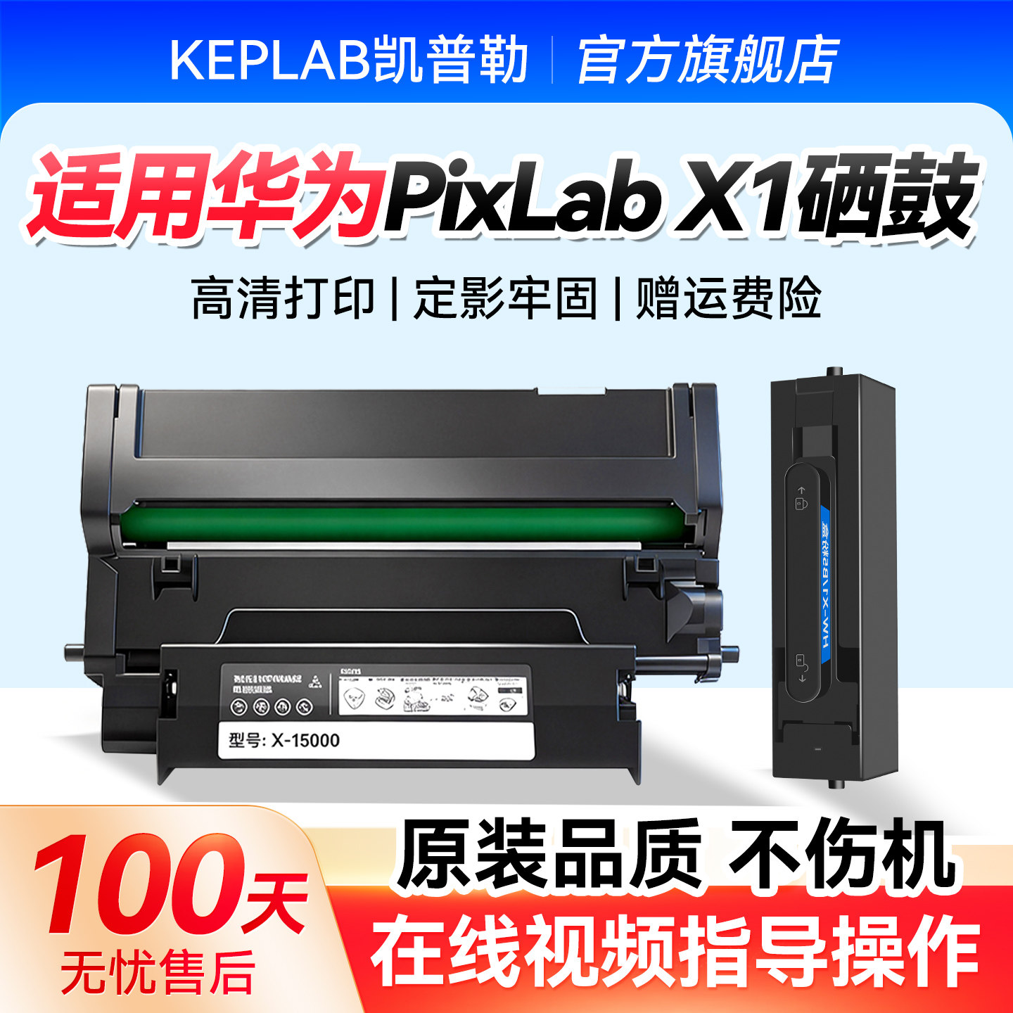 适用华为PixLab X1打印机硒鼓B5鼓架HUAWEI激光打印机成像鼓粉盒F-1500碳粉盒