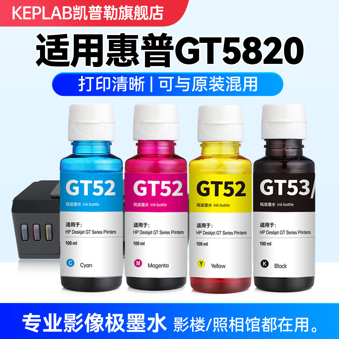适用惠普GT5820墨水喷墨GT5810 tank519打印机GT52 51 53墨仓式连供墨汁填充液黑彩色