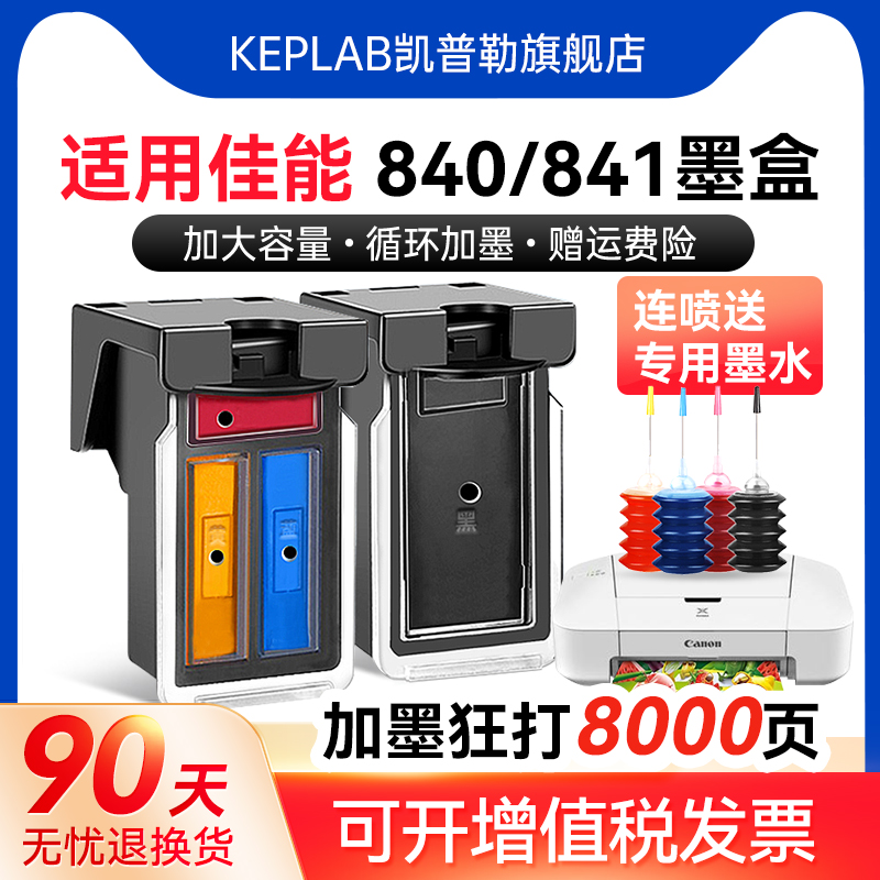 凯普勒适用佳能打印机墨盒
