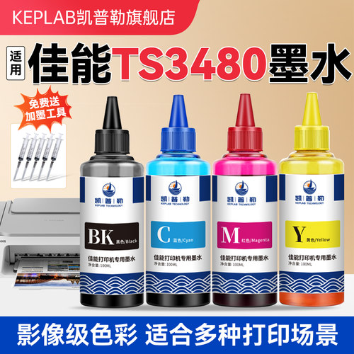 适用佳能TS3480打印机墨水PG845