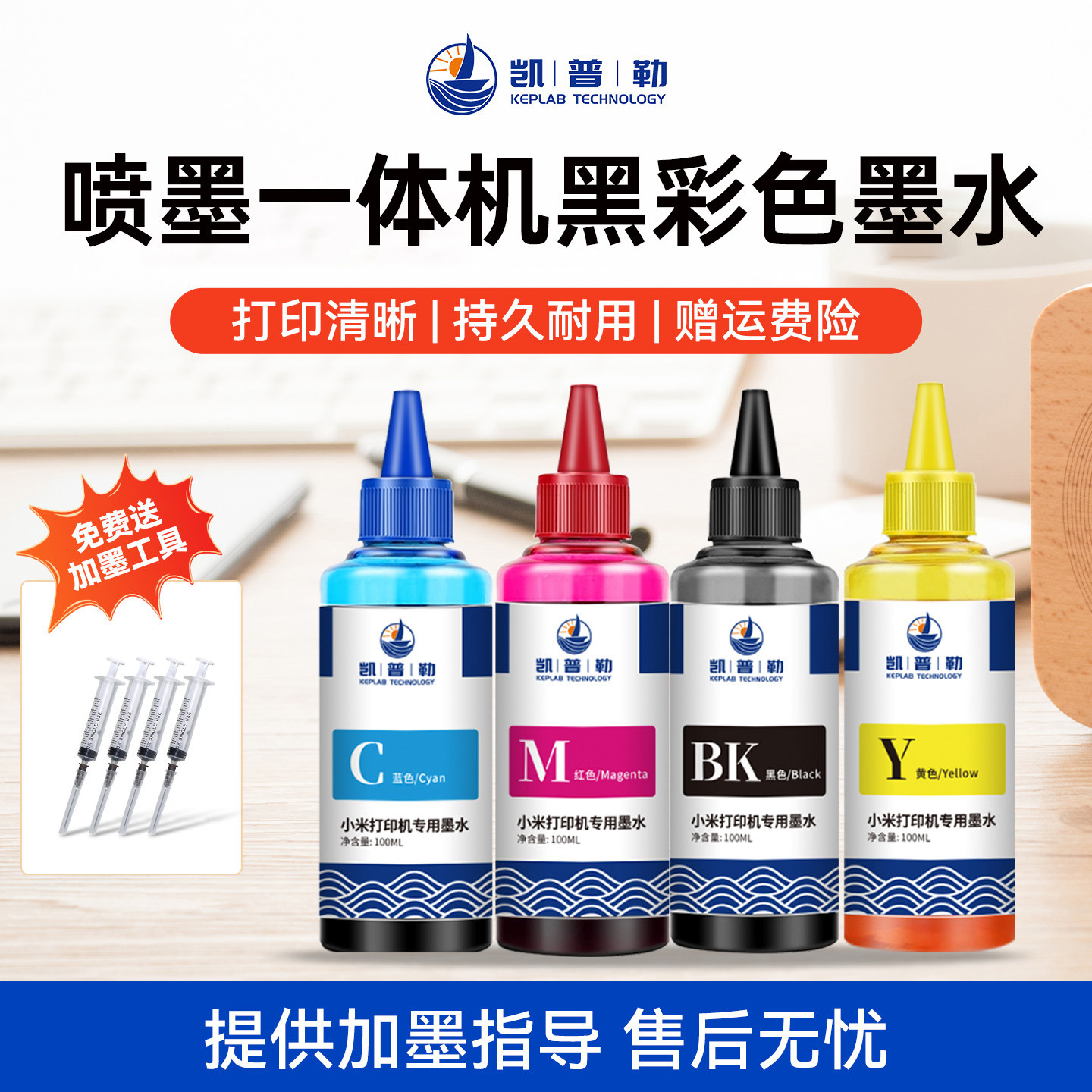 喷墨一体机墨水复印墨盒通用填充4色办公家用染料100ML大容量墨水彩色油墨汁非原装BK适用于小米打印机