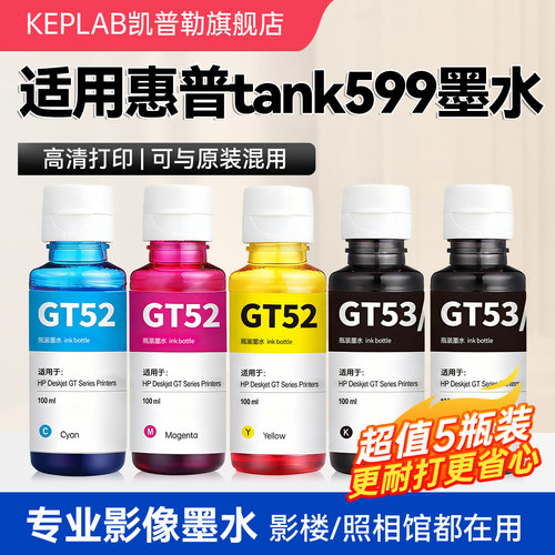 适用惠普tank599打印机墨水