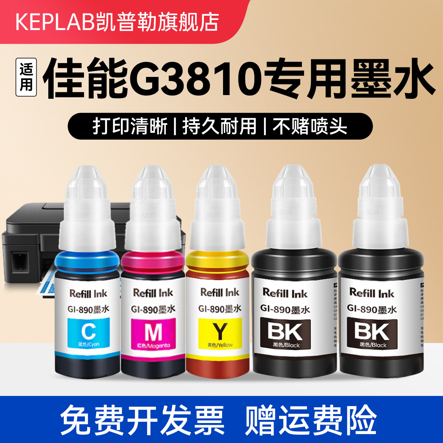 适用佳能G3810打印机墨水G3800 G2810 G5080 G1810 canon GI-890墨水喷墨墨仓填充液黑彩