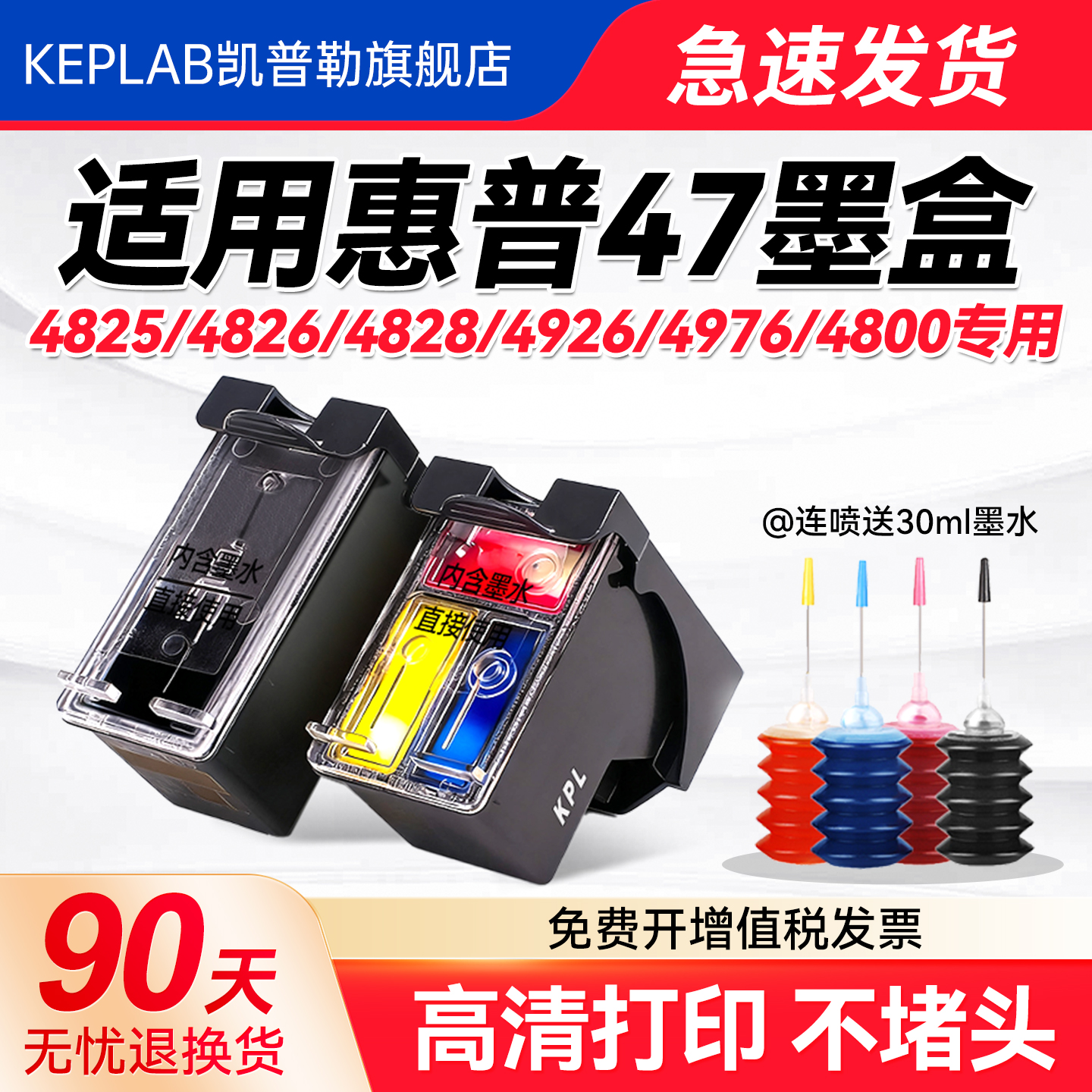 适用惠普47墨盒HP4825打印机