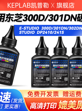 适用东芝300D碳粉301dn dp3003 302dnf墨粉Toshiba E-Studio DP2410/241S打印机硒鼓墨盒碳粉盒