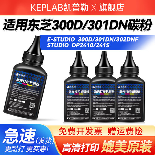 适用东芝300D碳粉301dn墨粉