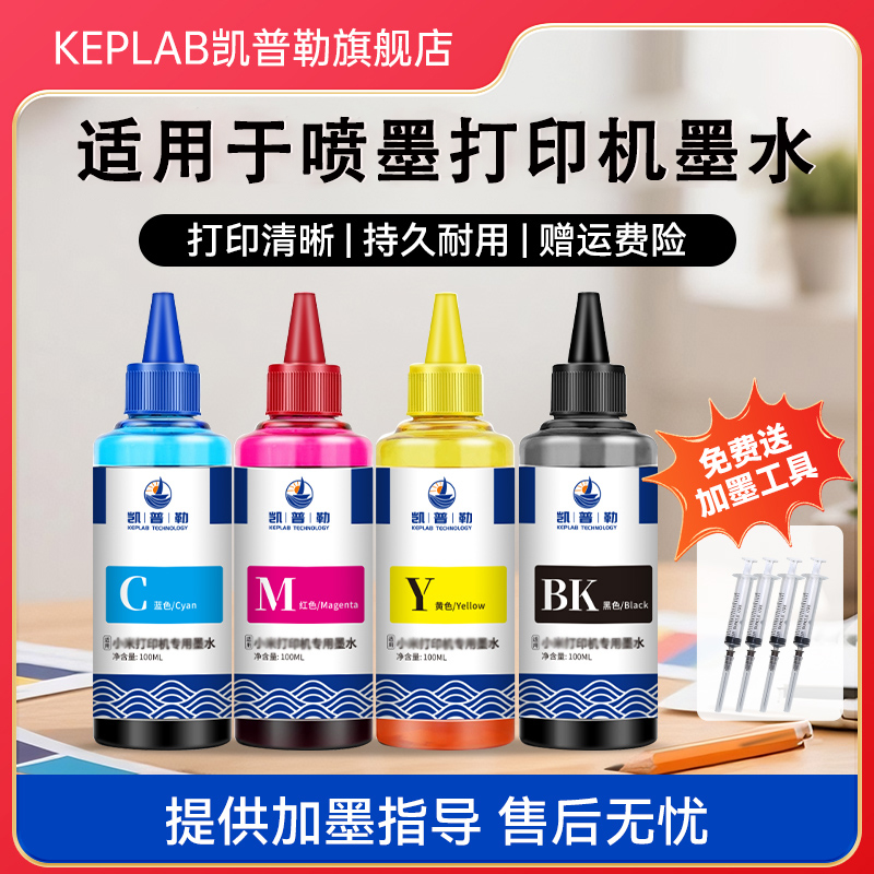 适用于喷墨打印机墨水一体机墨盒专用墨水补充液连供加墨水黑彩色通用四色墨汁