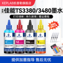 840 846 841喷墨连供墨盒专用黑彩色墨水TS3180四色填充通用墨汁 TS3480喷墨打印机墨水845 适用佳能TS3380