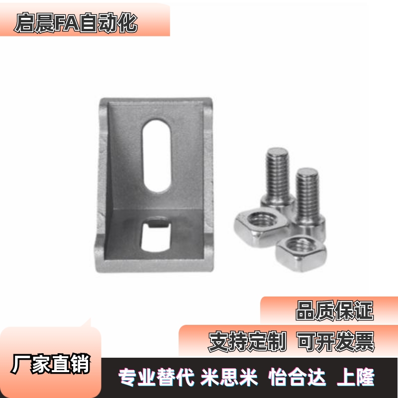 压铸角座ABB11-206/G306/G408/4010/4510-2020/3030/3060/4040