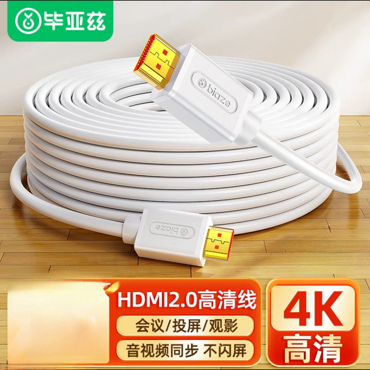毕亚兹HDMI线   白色HDMI线2.0版4K数字高清线白色视频线工程布线