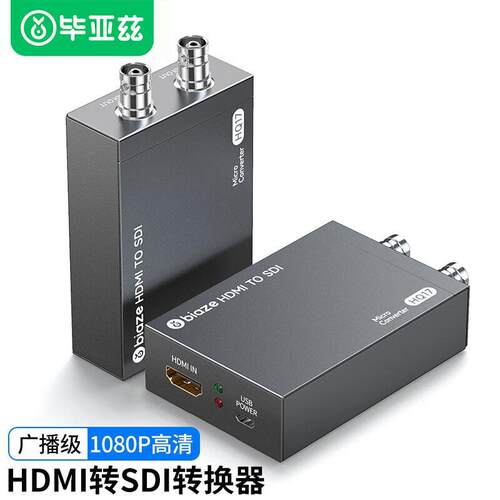 毕亚兹HDMI转SDI双路输出