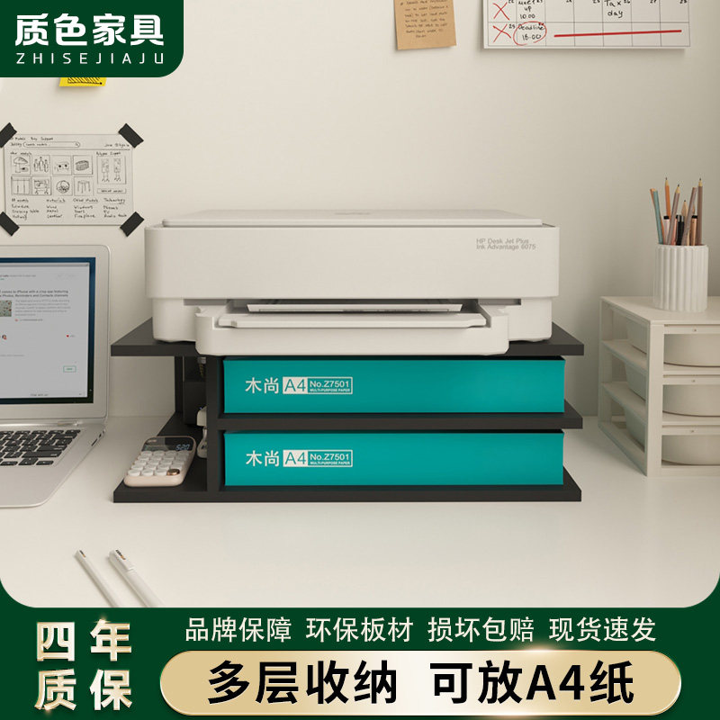 桌面印表机置物架增高架办公桌上A4纸文件收纳层架工位影印机放置